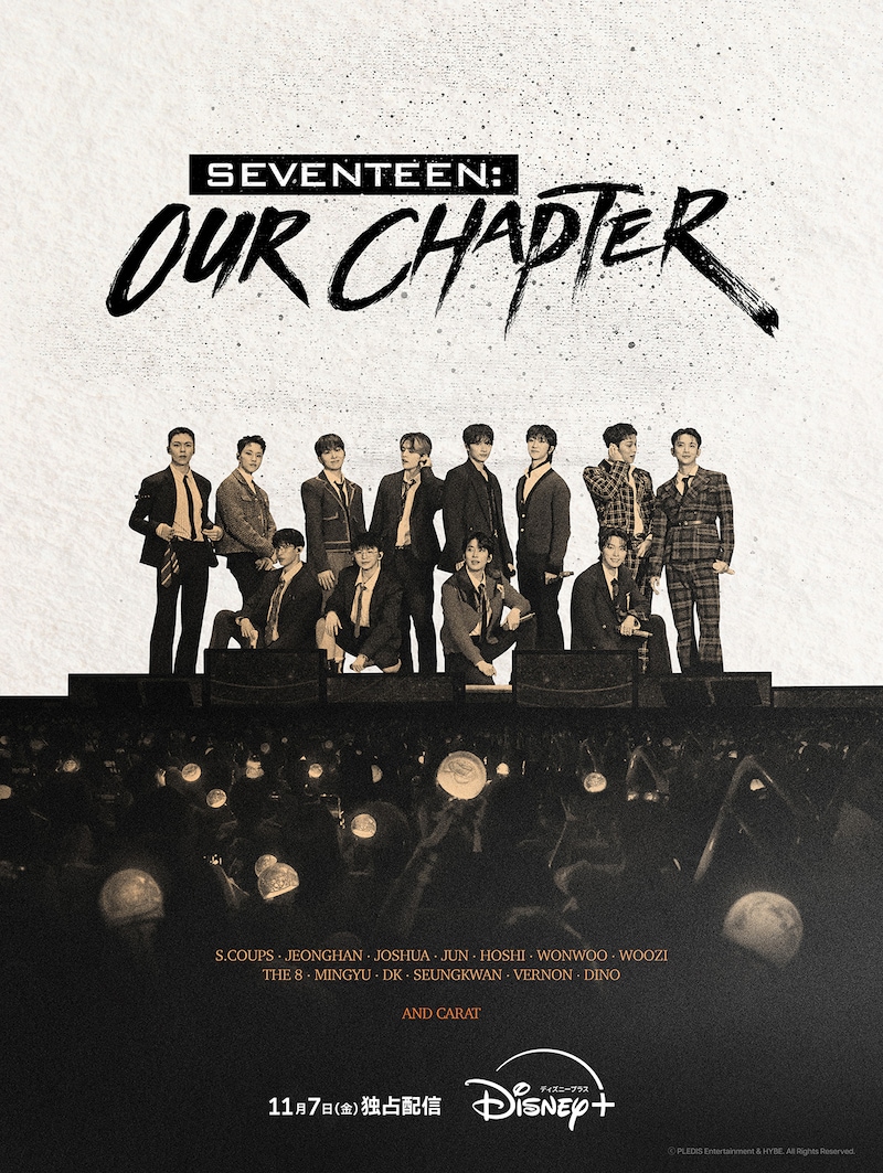 Disney+「SEVENTEEN: OUR CHAPTER」ティザービジュアル©PLEDIS Entertainment & HYBE. All Rights