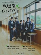 「aoen Digital Single発売記念Mini Live ＜放課後インクレディブル＞」告知ビジュアル