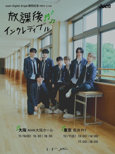 「aoen Digital Single発売記念Mini Live ＜放課後インクレディブル＞」告知ビジュアル