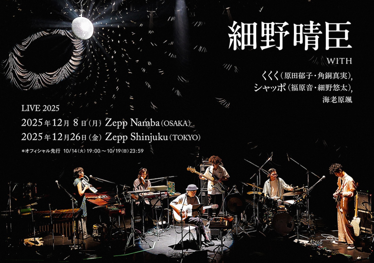 細野晴臣が年末に東阪Zeppワンマンライブ 共演はくくく、Chappo