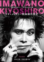 忌野清志郎ドキュメンタリー映画告知ビジュアル
©2026 Kiyoshiro Movie Project