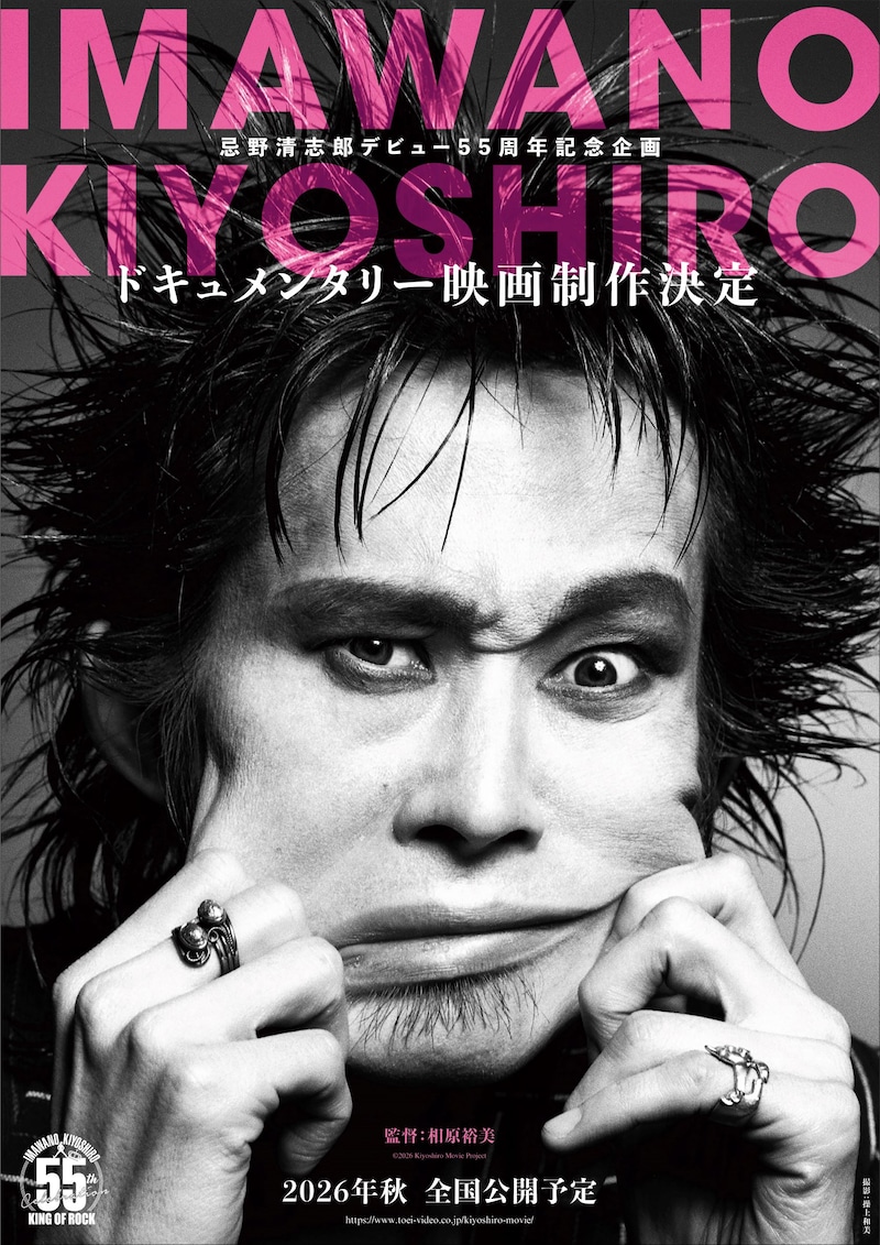 忌野清志郎ドキュメンタリー映画告知ビジュアル
©2026 Kiyoshiro Movie Project