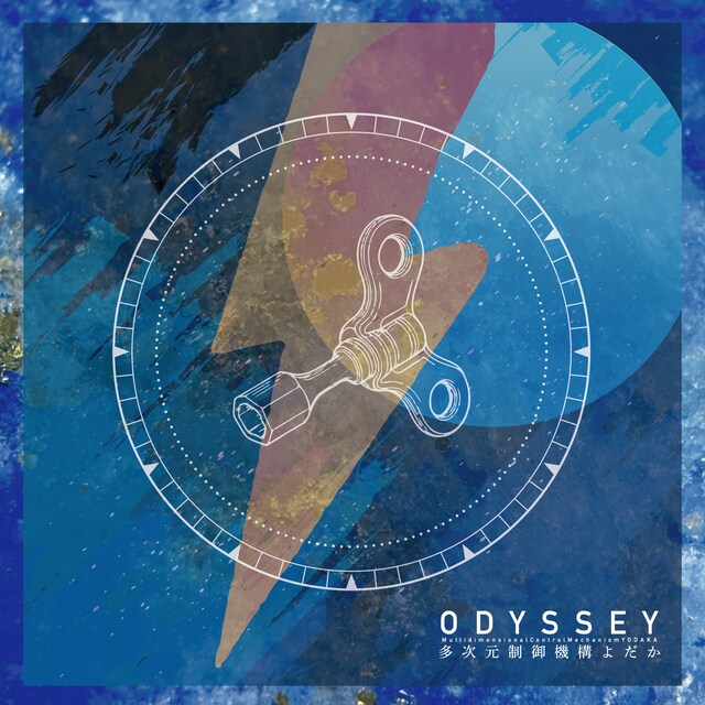 多次元制御機構よだか「ODYSSEY」ジャケット