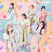 FRUITS ZIPPER「はちゃめちゃわちゃライフ！/ JAM」通常盤 ジャケット
