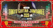 「ギタージャンボリー」に竹原ピストル、岸田繁、秦基博、トータス松本ら8組出演決定