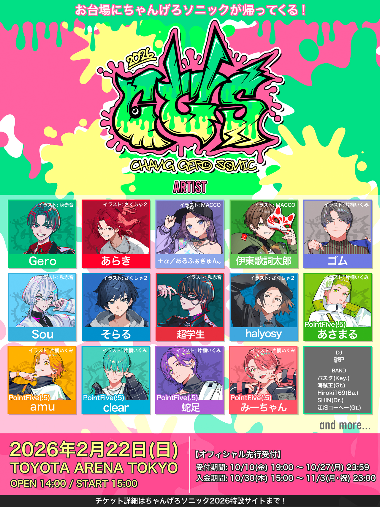 ちゃんげろソニック2026」告知ビジュアル - Gero主催「ちゃんげろ