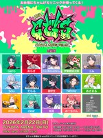 「ちゃんげろソニック2026」告知ビジュアル