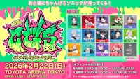 Gero主催「ちゃんげろソニック」開催決定、有観客は7年ぶり
