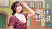 可憐なアイボリー「愛の国と星のダンス」MVサムネイル