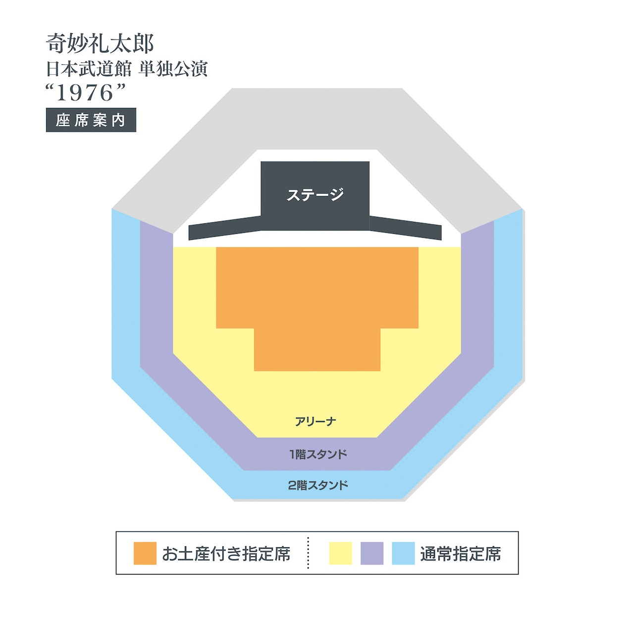 奇妙礼太郎が初の日本武道館ライブ開催、50歳を迎える2026年に - 音楽
