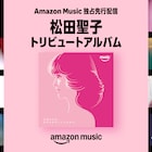 松田聖子の名曲を8組がカバー!中森明菜、椎名林檎、IVEレイ&リズら参加のトリビュートアルバム発売