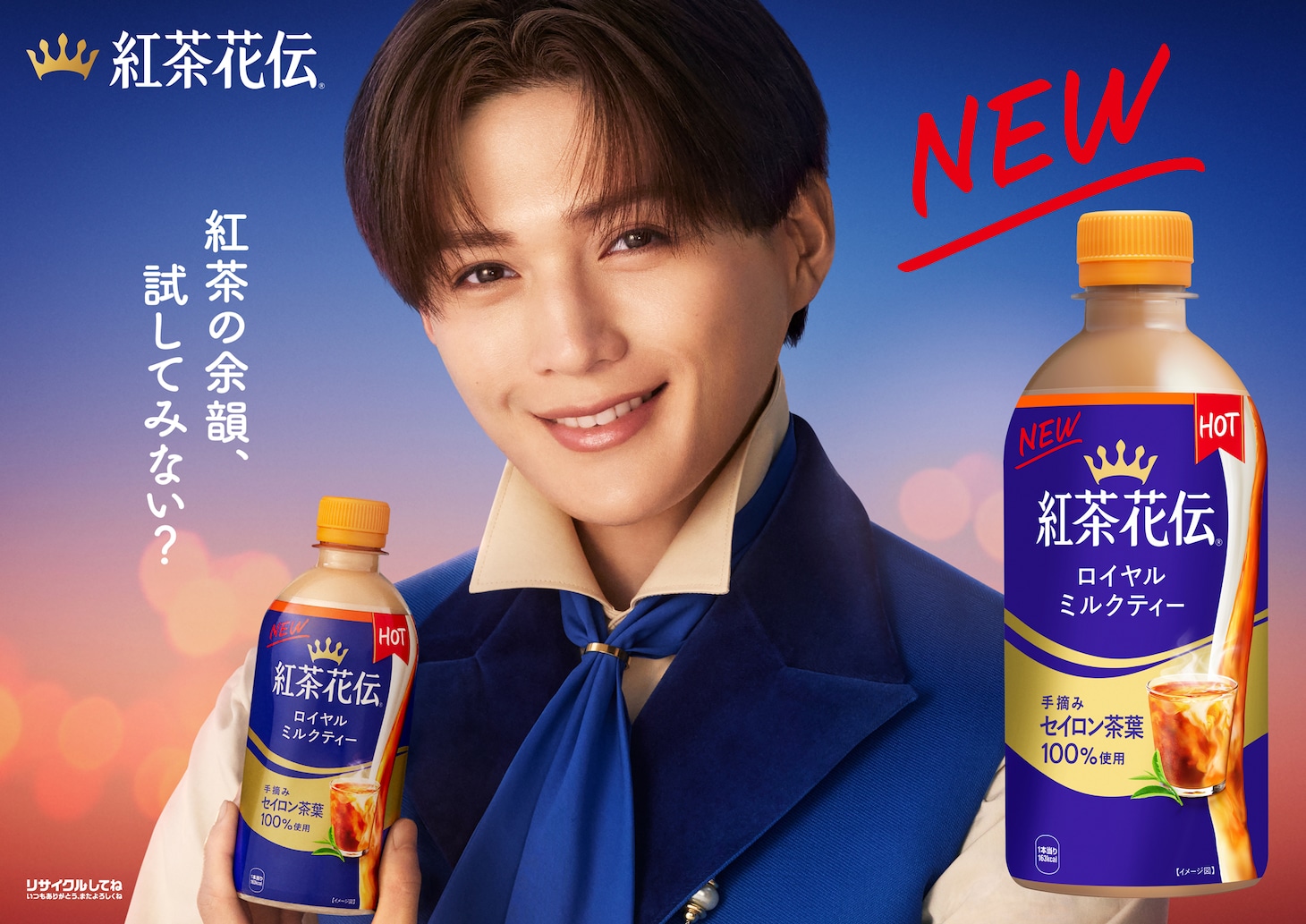 「紅茶花伝」新アンバサダーに就任した八木勇征（FANTASTICS）。