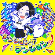 蒼井翔太の新曲は「テンションがマンション⤴」