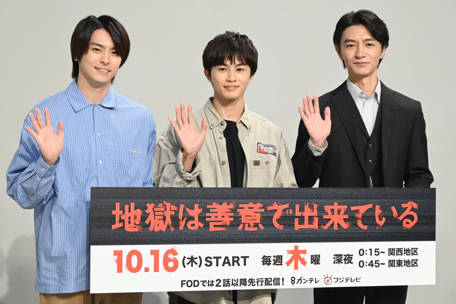 左から高野洸、草川拓弥（超特急）、細田善彦。