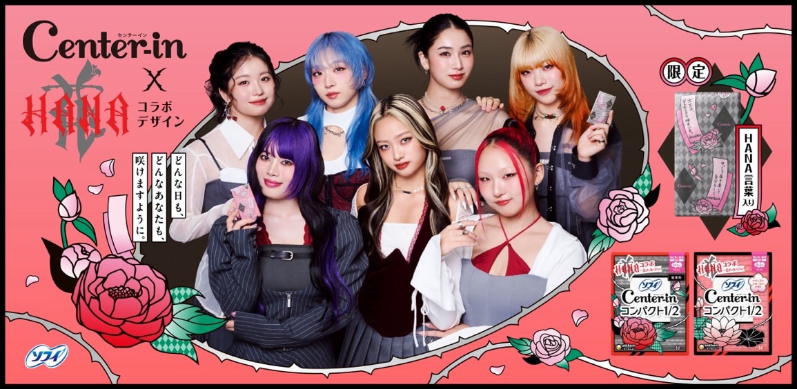 HANA×「ソフィ センターインコンパクト1/2」ビジュアル - HANAデザイン