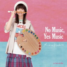 星野みちる「No music, Yes music」ジャケット