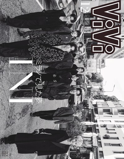 「ViVi」2025年12月号増刊表紙画像