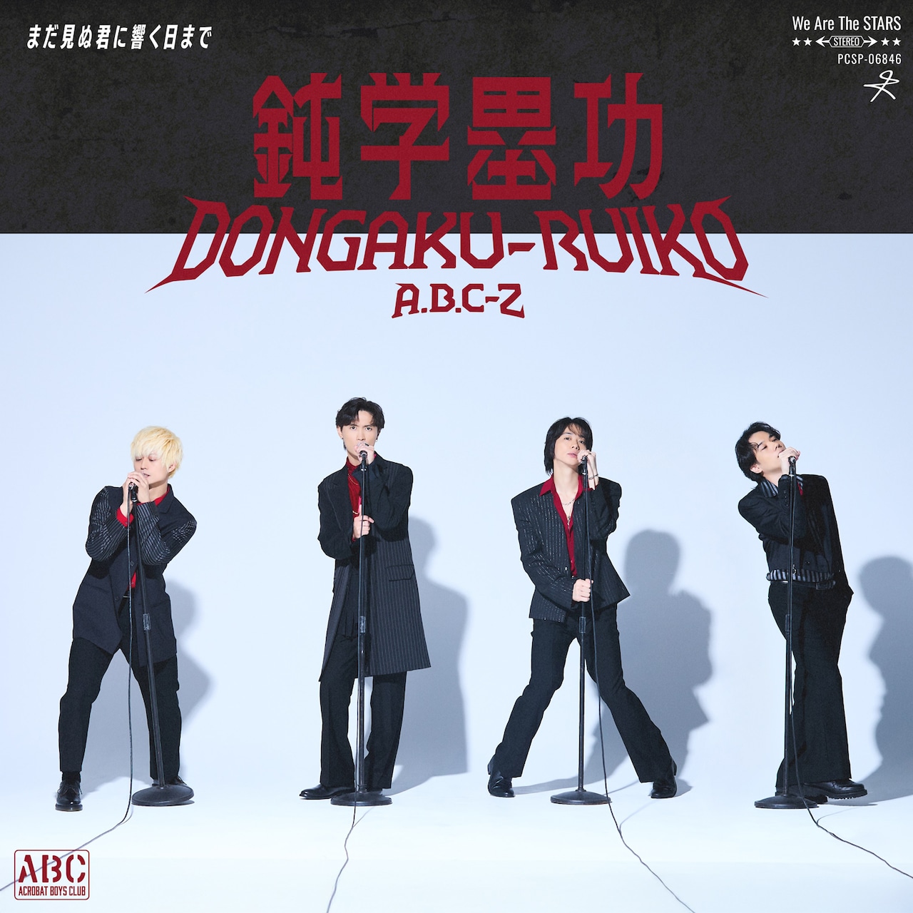 A.B.C-Z 混合 集合③ A.B.C-Z 混合 集合③ A.B.C-Z 混合 集合③ A.B.C-Z 混合 集合③
