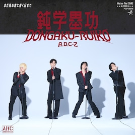 A.B.C-Zが爆風を受けながらパフォーマンス、サンプラザ中野くん&パッパラー河合提供曲で