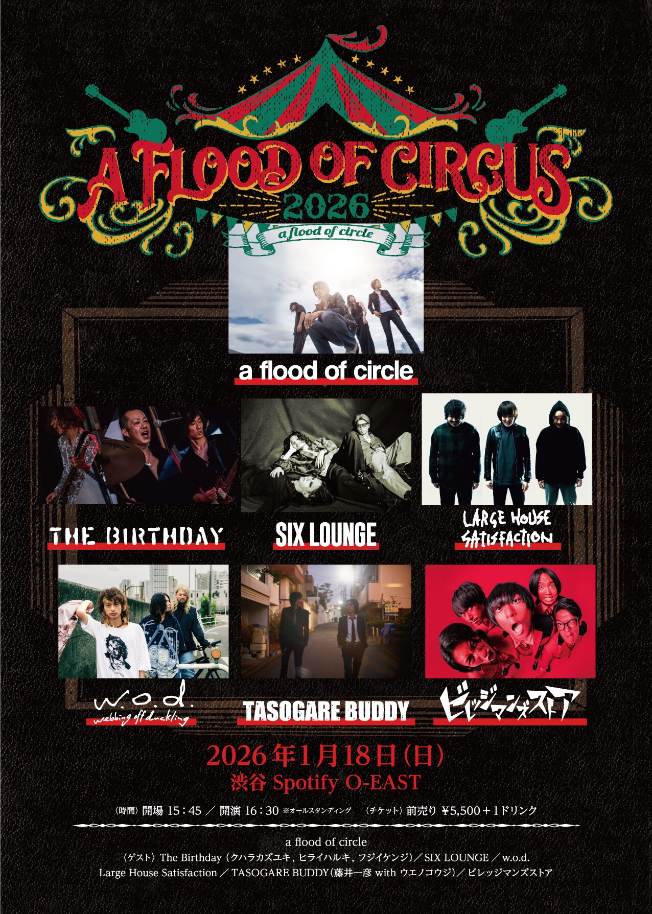 a flood of circle主催イベントにThe Birthday、w.o.d.、SIX LOUNGEら