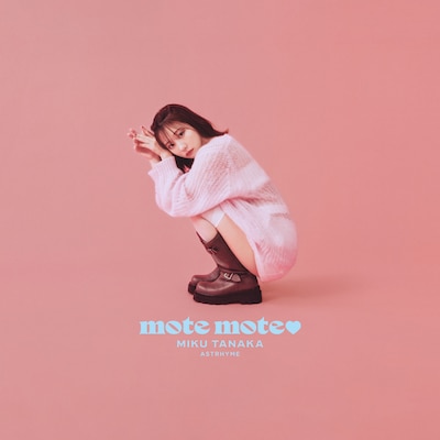 田中美久 / ASTRHYME「mote mote♡」シングル+Blu-ray盤ジャケット