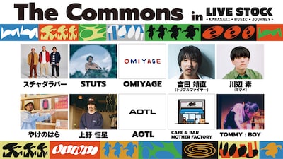 「The Commons」出展者