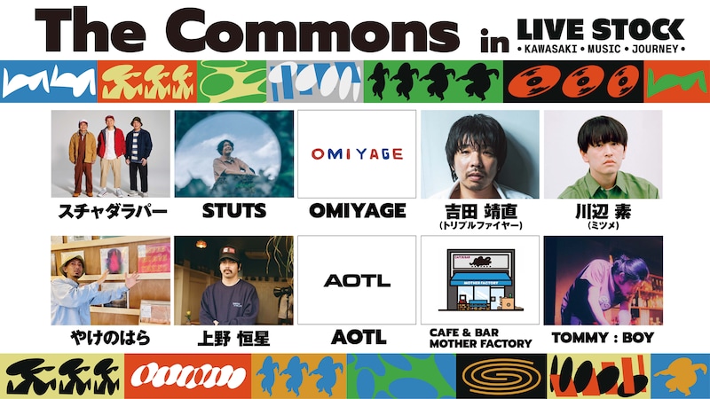 「The Commons」出展者