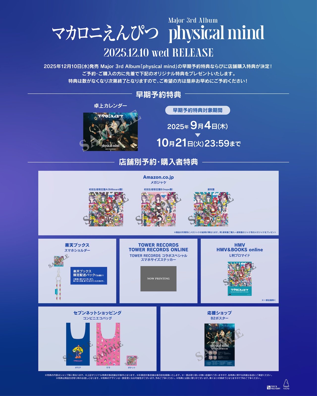 macaroniempitsu_album_tokuten.