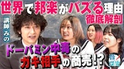 多彩な講師が授業を展開する「音ノ探究」始動、第1回はみのによるJ-POPが世界でバズる理由解説