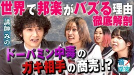 多彩な講師が授業を展開する「音ノ探究」始動、第1回はみのによるJ-POPが世界でバズる理由解説