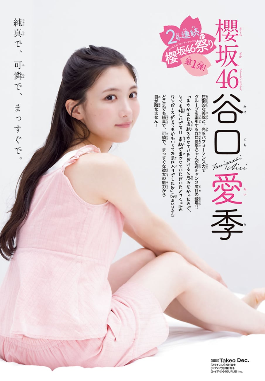 櫻坂46谷口愛季、2度目の「週刊少年チャンピオン」表紙はオフ