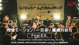 アジアのアーティストが京都で競演、「MUSIC AWARDS JAPAN SOUND SCRAMBLE」ライブ映像公開