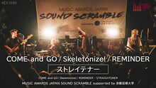 「MUSIC AWARDS JAPAN SOUND SCRAMBLE supported by 京都芸術大学」ストレイテナーのライブ映像より。