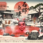 石野卓球の「地獄温泉」15周年! 今年は竹ひごもらえる