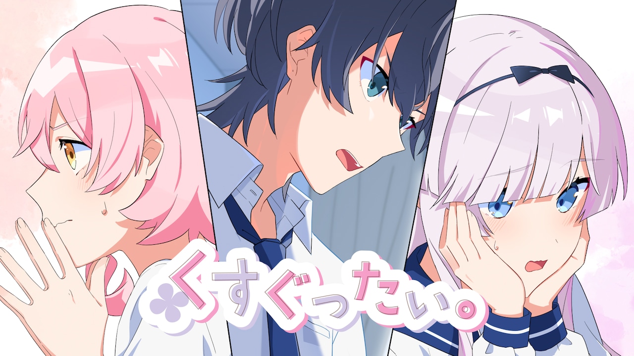 CHiCO with HoneyWorks「くすぐったい。」ミュージックビデオより。
