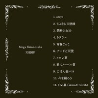 Mega Shinnosuke「天使様†」告知画像