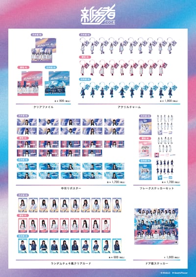 グッズラインナップ