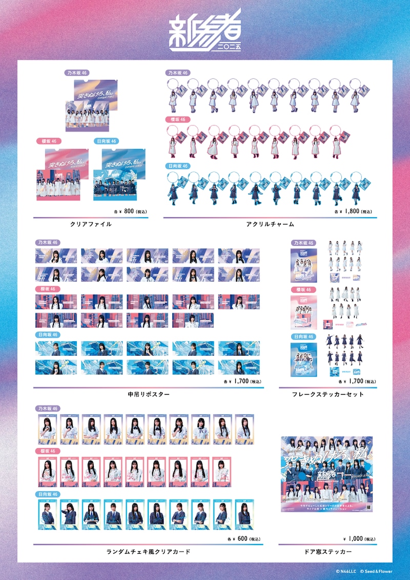 グッズラインナップ