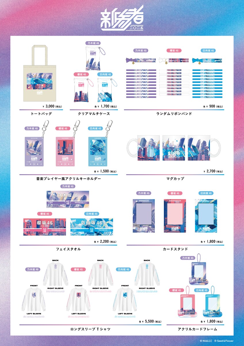 【なーたさん専用】櫻坂46 新参者2025 グッズ 櫻坂46 「新参者 二〇二五 in TOKYU KABUKICHO TOWER」SPECIAL SITE