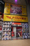 「THLタワ渋文化祭 in TOWER RECORDS SHIBUYA」開催中の店舗外観。