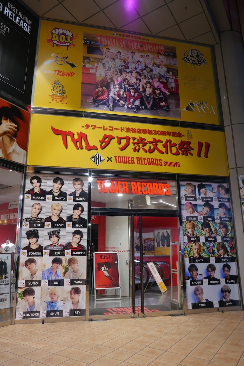 「THLタワ渋文化祭 in TOWER RECORDS SHIBUYA」開催中の店舗外観。