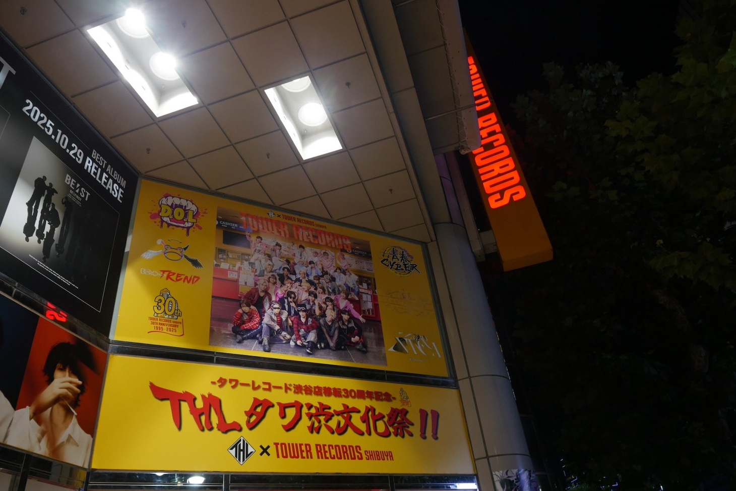 「THLタワ渋文化祭 in TOWER RECORDS SHIBUYA」開催中の店舗外観。