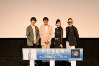 左からKanru Hua、松任谷正隆、松任谷由実、GOH HOTODA。（撮影：上飯坂一）