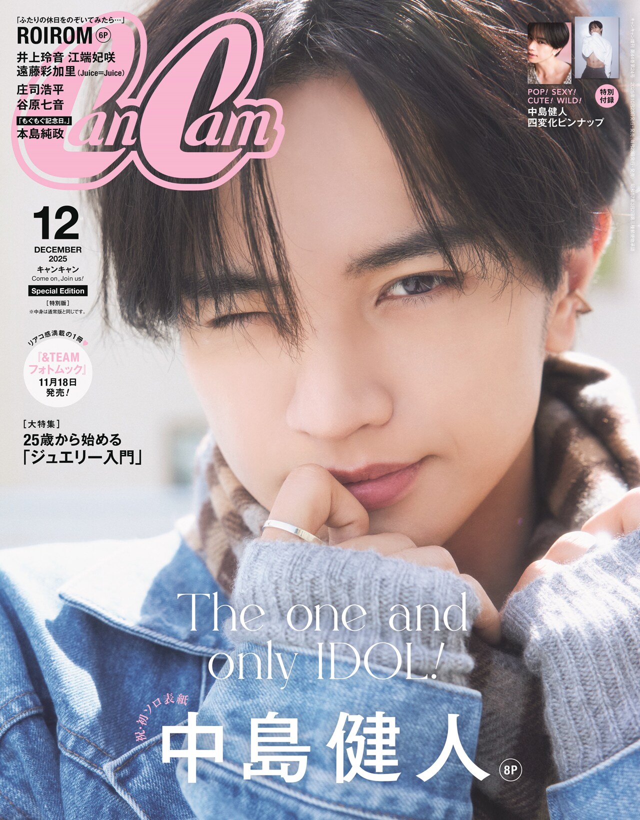 本多大夢×浜川路己＝ROIROMが「CanCam」初登場、2人で“まったり休日