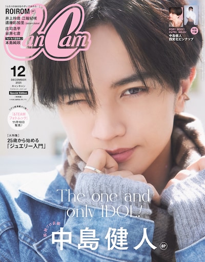 雑誌「CanCam」12月号の限定版表紙。