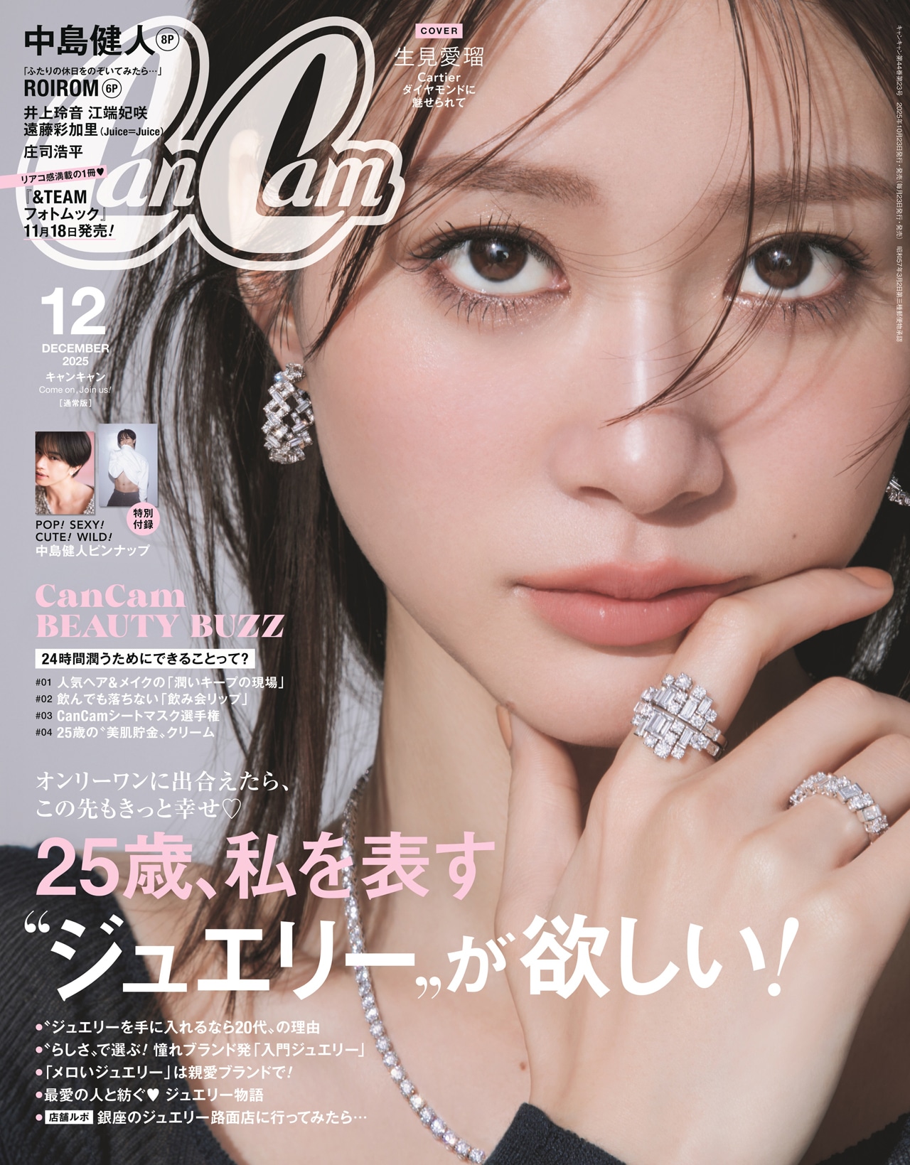 雑誌「CanCam」12月号の通常版表紙。
