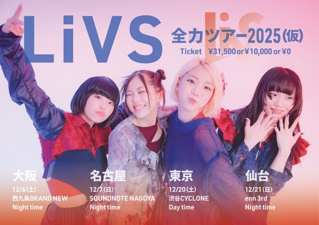 「LIVS全力ツアー」告知画像