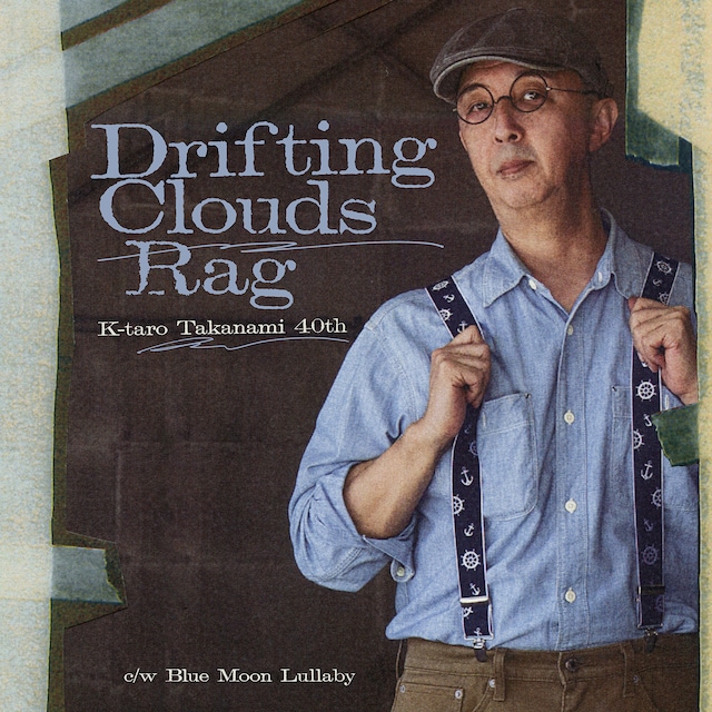 高浪慶太郎「Drifting Clouds Rag」ジャケット