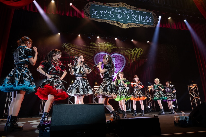 「えびちゅう文化祭」のスペシャルゲスト・私立恵比寿中学。