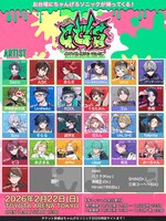 「ちゃんげろソニック2026」告知ビジュアル